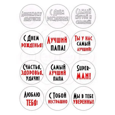 Вафельная картинка С Днем рождения мужу и папе: с Доставкой по Украине.  Кондитерский декор от \"Интернет-магазин МИЛА-ТАМИЛА\" - 579504316