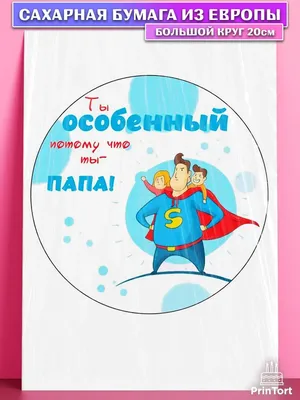 Вафельные картинки на торт для мужчины - 82 фото