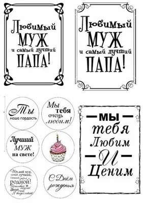 Украшения для Торта Вафельные Картинки для Мужа – купить в  интернет-магазине OZON по низкой цене