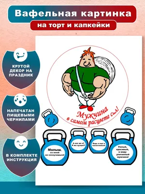 Сахарная картинка на торт папе мужу любимому с днем рождения PrinTort  26218839 купить за 280 ₽ в интернет-магазине Wildberries