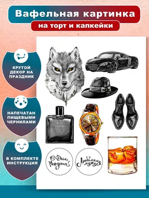 Вафельная картинка для торта и капкейков С днем рождения. Украшение и декор  торта выпечки. Съедобная картинка А4/ Вкусняшки от Машки - купить с  доставкой по выгодным ценам в интернет-магазине OZON (1148909828)