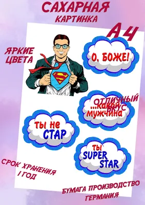 Вафельная картинка на торт С днем рождения Любимому мужу. Украшение и декор  торта выпечки / Вкусняшки от Машки - купить с доставкой по выгодным ценам в  интернет-магазине OZON (1191117579)