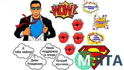 Вафельные картинки на торт для мужчины - 82 фото
