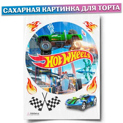 PrinTort Вафельная картинка на торт мальчику Хот Вилс машинки