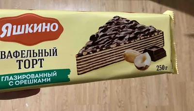 Торт ваф. глазир. Яшкино ореховый 250г - отзывы покупателей на маркетплейсе  Мегамаркет | Артикул: 100027396449