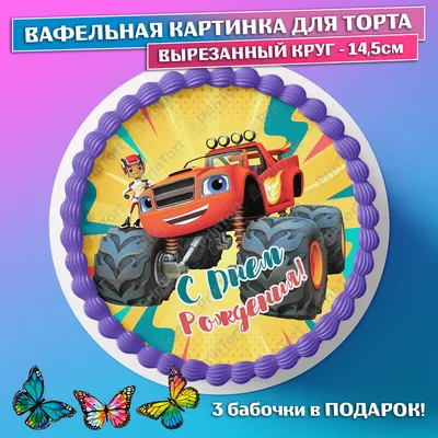 PrinTort Вафельная картинка на торт мальчику Хот Вилс машинки