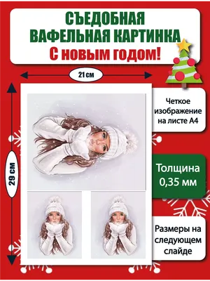 ТортоФото Вафельные картинки для торта на Новый Год