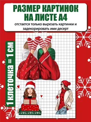 Вафельная картинка для торта \"Новый Год\". Украшения для торта, декор для  выпечки. - купить с доставкой по выгодным ценам в интернет-магазине OZON  (434991430)