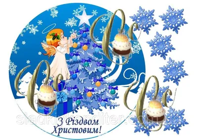 Вафельная съедобная картинка для торта Новый Год 2023 , съедобная картинка,  украшение для торта и выпечки - купить с доставкой по выгодным ценам в  интернет-магазине OZON (771101923)