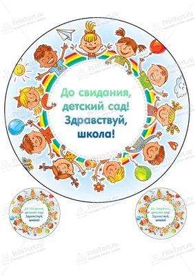 Вафельные картинки на торт на выпускной в школе и в детском саду. Декор для  торта / съедобная бумага А4 - купить с доставкой по выгодным ценам в  интернет-магазине OZON (823279052)