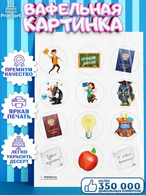 Картинка для торта До свидания детский сад vds007 на сахарной бумаге -  Edible-printing.ru
