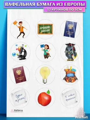 ⋗ Вафельная картинка День учителя 1 купить в Украине ➛ CakeShop.com.ua