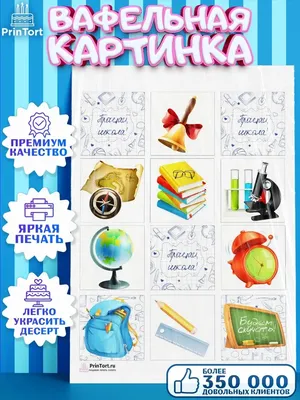 Вафельная картинка Выпускной в школе учителю PrinTort 71193954 купить за  274 ₽ в интернет-магазине Wildberries