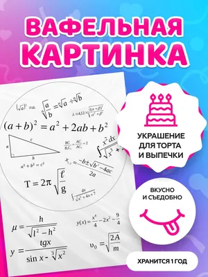 Вафельные картинки для торта школьникам на Последний звонок и выпускной.  Декор для торта / съедобная бумага А4 - купить с доставкой по выгодным  ценам в интернет-магазине OZON (568235168)