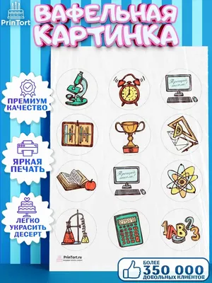 Вафельная картинка на торт Выпускной в школе учителю PrinTort 71194359  купить за 233 ₽ в интернет-магазине Wildberries