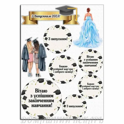 Капкейки-6 см Выпускник вафельная картинка | Магазин Домашний Пекарь