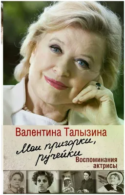 Обои на рабочий стол с Валентиной Талызиной