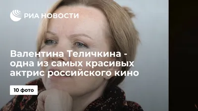 Восторгайся обоями на рабочий стол с Валентиной Теличкиной