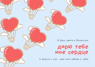 Валентинка, открытка двойная 23см на 19см с рисунками. Поздравление на 14  февраля. День Влюбленных (ID#1591359537), цена: 35 ₴, купить на Prom.ua