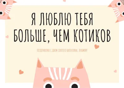 Открытка-Валентинка - Для тебя 1 | купить открытку на день святого Валентина