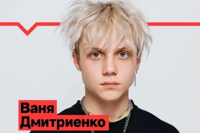 Наиболее эмоциональные фото Вани Дмитриенко: ловите его выразительность