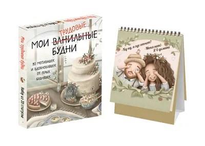 Мои трудовые будни. Набор статусов для рабочего стола «Читай-город»