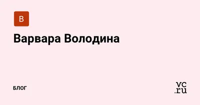 Варвара Володина: Прекрасное изображение звезды (Фото, 4K, скачать бесплатно)