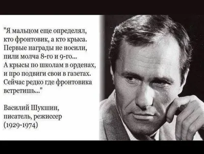 Фотопортрет Василия Шукшина: неизгладимое впечатление