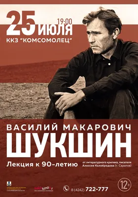 Красивое изображение Василия Шукшина на андроид