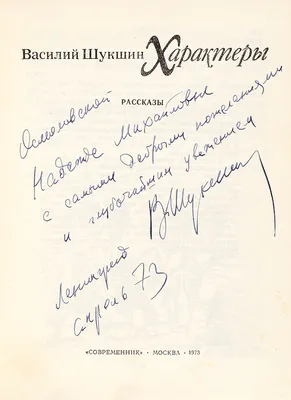 Великий талант: Василий Шукшин в фотографиях из театра