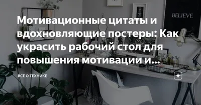 Мотивирующий вдохновляющие обои на рабочий стол - 72 фото