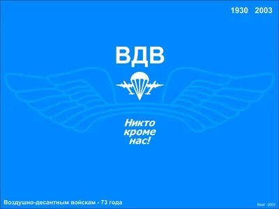 Обои Вдв - 65 фото