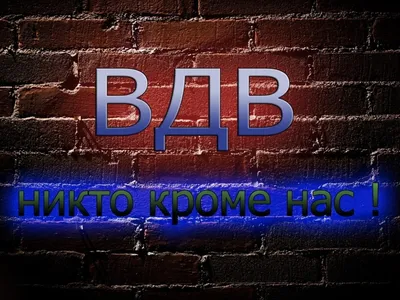 День вдв фон - 81 фото