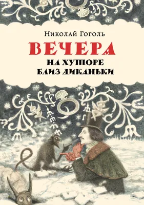 Как снимали \"Вечера на хуторе близ Диканьки\"