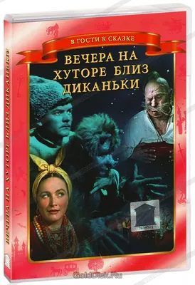 Редкие кадры со съемок фильма 1961 года \"Вечера на хуторе близ Диканьки\". |  Киноальманах | Дзен