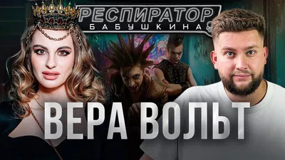 Чудесные обои на рабочий стол с Верой Вольт