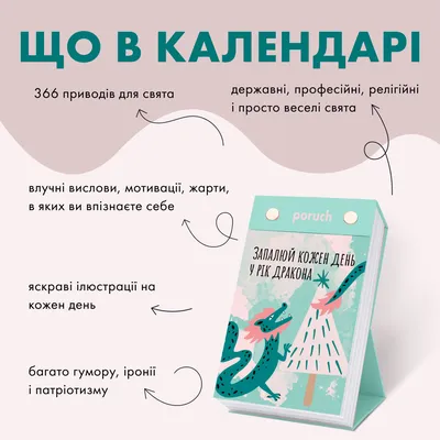 Календар відривний Поруч на 2024 рік оригінальний подарунок на Новий рік –  фото, отзывы, характеристики в интернет-магазине ROZETKA от продавца:  Шалений час | Купить в Украине: Киеве, Харькове, Днепре, Одессе, Запорожье,  Львове