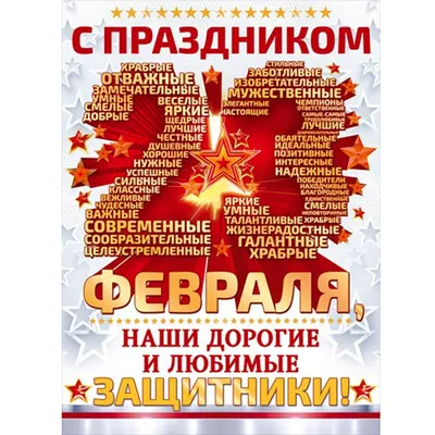 23 февраля