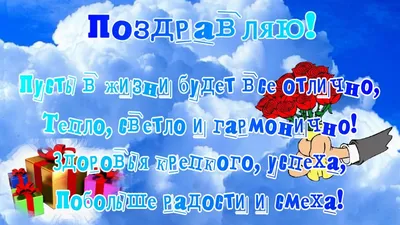 Яркие, веселые, красивые открытки с поздравлением на День Рождения! А так  же поздравления в прозе с Днем Рождения! | ПОЖЕЛАНИЯ, ПОЗДРАВЛЕНИЯ, СТИХИ |  Дзен