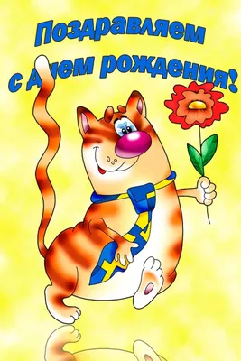 Праздничная, весёлая, женская открытка с днём рождения сестре - С любовью,  Mine-Chips.ru