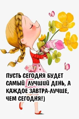 С Добрым Утром!Заходите на чай! :) — Фото | OK.RU | Самые смешные цитаты,  Забавный день рождения, Забавное поздравление с днем рождения