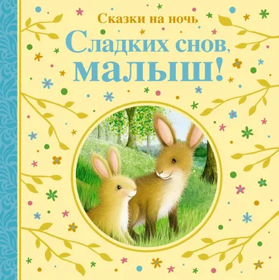 Спокойной ночи - прикольные | Открытки, Ночь, Праздничные открытки