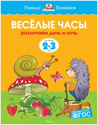 Веселые картинки. Утро, вечер, день и ночь Видавничий дім Школа ‣ Купить в  интернет-магазине Каста ‣ Киев, Одесса, Харьков ‣ Доставка по всей Украине!  (#232940578)
