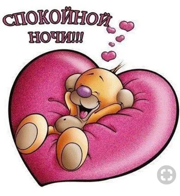 Смешные открытки на ночь - 64 фото