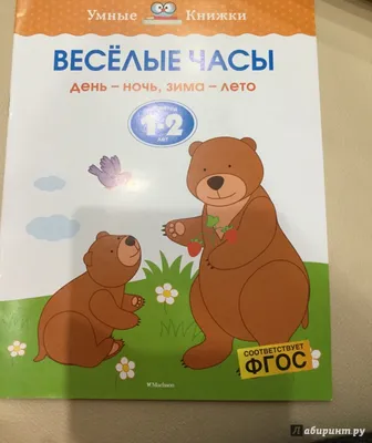 С утра до ночи. Веселые картинки 1+ (Укр.) Федиенко, 10 с. (ID#1285352386),  цена: 360 ₴, купить на Prom.ua