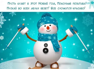 Прикольные открытки с новым годом 2024 - скачайте бесплатно на Davno.ru