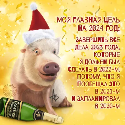 Прикольные поздравления на Новый 2025 год | смешные новогодние
