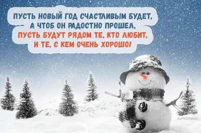 Прикольные картинки с новым годом - 66 фото