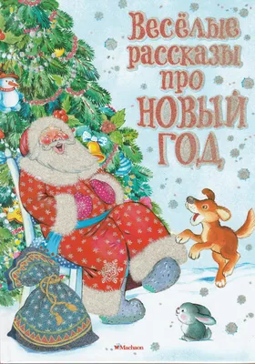 Старый Новый год 2023: красивые и прикольные открытки с праздником - МК  Новосибирск