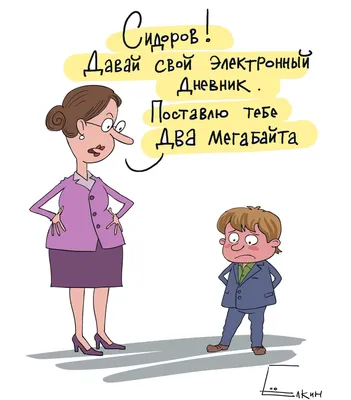 Прикольные картинки про школу (49 фото) » Юмор, позитив и много смешных  картинок